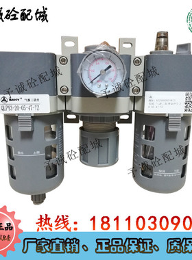 三一/中联搅拌站三联件QLPY3-20-05-47-TZ油水分离器气源单联件