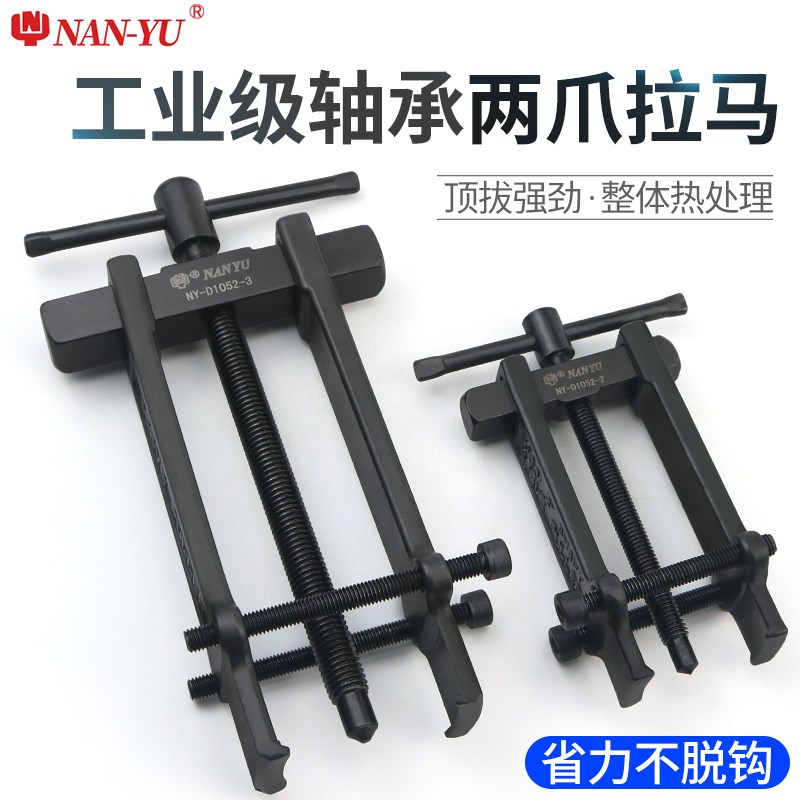 南豫两爪轴承拆卸安装工具多功能拉马小型二爪拔器万能取出拔轮器
