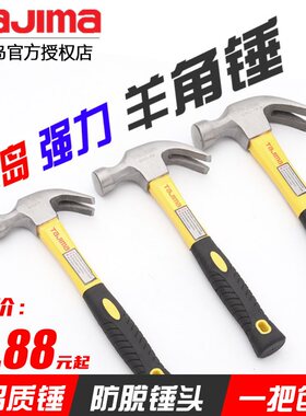 田岛羊角锤纤维柄圆头连体榔头石工锤木工一体小号高碳钢铁钉锤