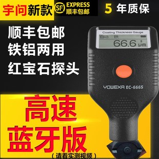 漆膜仪高精度涂层测厚仪镀锌层宇问EC770油漆车漆汽车漆面检测仪