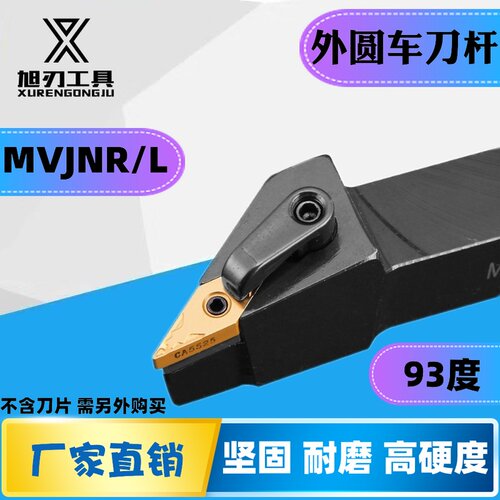 旭刃外圆数控车刀杆车床圆车刀具35度尖刀片93度MVJNR2020K16仿形