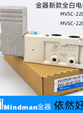 原装白色新款金器Mindman电磁阀MVSC-220-4E1 4E2二位五通260 300