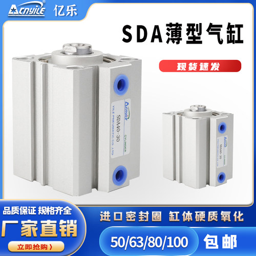 亿乐小型气动薄型气缸SDA50/63/80/100*5X10X15X20X30X40X50X60-S
