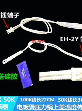 电饭煲中心温控温度传感器50K100K压力锅电磁炉检锅热敏电阻配件