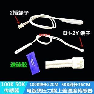 电饭煲中心温控温度传感器50K100K压力锅电磁炉检锅热敏电阻配件