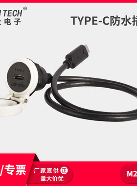 LSHITECH龙仕TYPE-C航空插头 防水连接器 黑黄蓝白色母座延长线