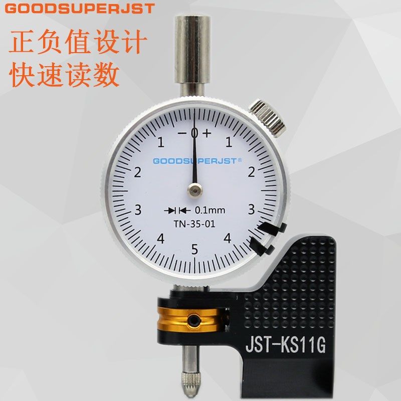 高精度面差表JST-KS11G JST-11GS指针面差表 机械面差表TN-35-01