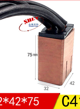 线缆拉丝机大电流高铜碳刷C412国标32X42X75mm四线电刷
