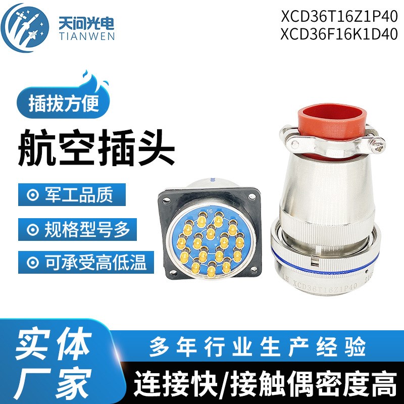 连接器航空插头座XCD系列不锈钢连接器IP65航空插头