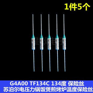 艾默生 适用苏泊尔电火炒煮锅保险丝G4A00 TF134C度 温度热熔断体