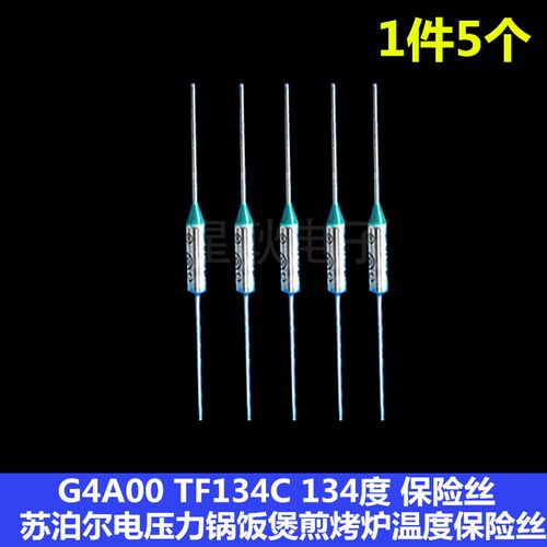 艾默生 适用苏泊尔电火炒煮锅保险丝G4A00 TF134C度 温度热熔断体