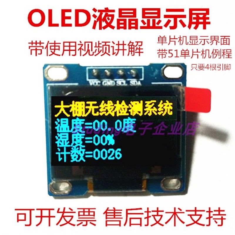 OLED0.96寸液晶显示屏中文英文显示小51单片机IIC通信引脚少,模玩/动漫/周边/娃圈三坑/桌游,桌游配件/卡套/保护膜,淘宝优惠券,粉丝福利购,淘宝优惠卷