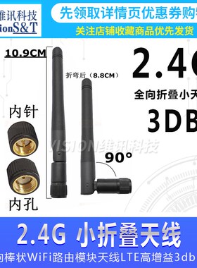 SMA外置2.4G小折叠天线全向棒状WiFi路由模块天线LTE高增益3dbi