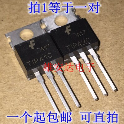 TIP41C 双极晶体管 TIP42C TO-220 全新进口原装正品