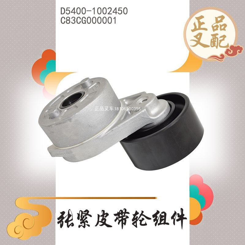 叉车配件发动机涨紧轮D5400-1002450-C83AL000001适用玉柴杭叉