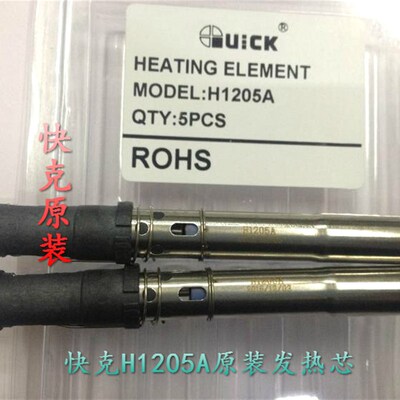 快克原装A1205烙铁芯 自动焊接机器人焊锡机150W手柄 9018M发热芯