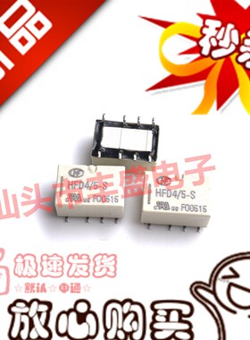 全新原装 HFD4 5-S 宏发1A 二开二闭5VDC信号继电器HFD4 5-SR现货