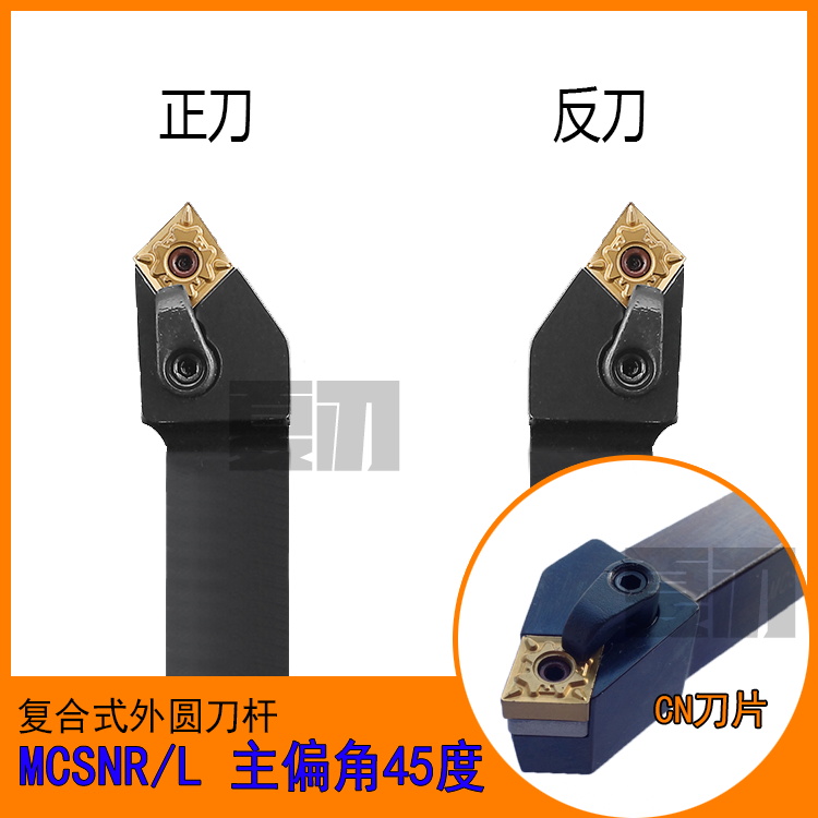 数控刀杆45度外圆车刀MCSNR2020K12/MCSNR2525M12/MCSNR3232P12