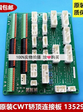原装日立MCA电梯CWT轿顶接线板13529252通讯接口板/轿顶连接板