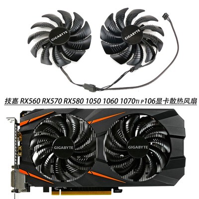 全新技嘉 RX560 RX570 RX580 1050 1060 1070ti p106显卡散热风扇