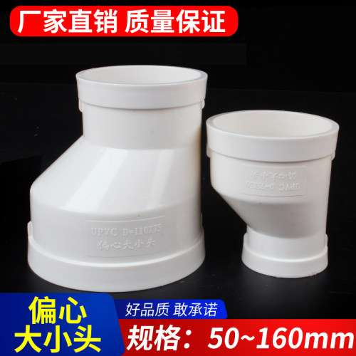 pvc排水管配件 偏心大小头异径110下水接头变径75直接同心直通50