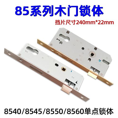8540双舌锁体房间分体锁大门锁8545龙甲木门8550/8560锁具配件