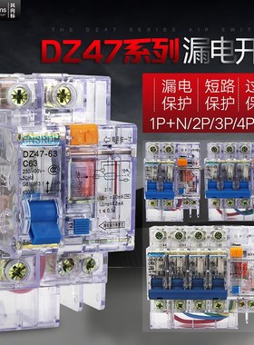 透明漏电保护器DZ47LE-63T 工地专用漏电断路器 漏保1P2P3P4P32A