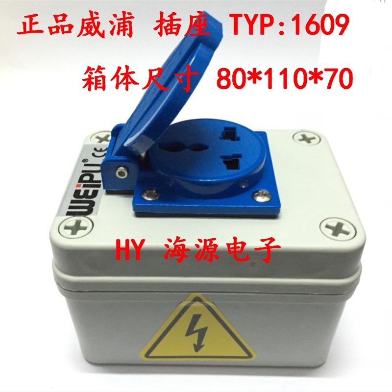 威浦 weipu 威浦组合箱 TYP08114 TYP08254防水盒 TYP1609 10A3芯