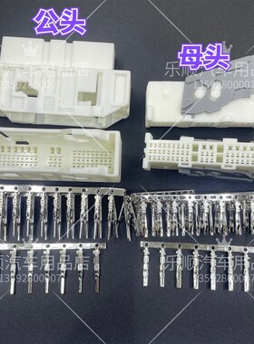 适用丰田雷克萨斯59Pin导航主机公母插头端子连接器雷克萨斯59孔