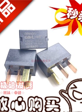 全新 G8HL-H71-12VDC 汽车继电器 油泵风扇空调暖风 120欧