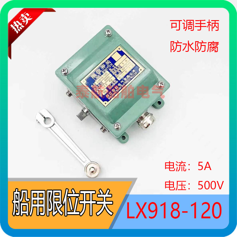 泰航船用限位开关LX918-120防爆行程开关 树脂防腐手柄可调IP56