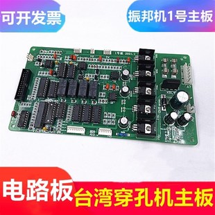 穿孔机电路板台湾打孔机高频线路板振邦机1号控制主板电容驱动板