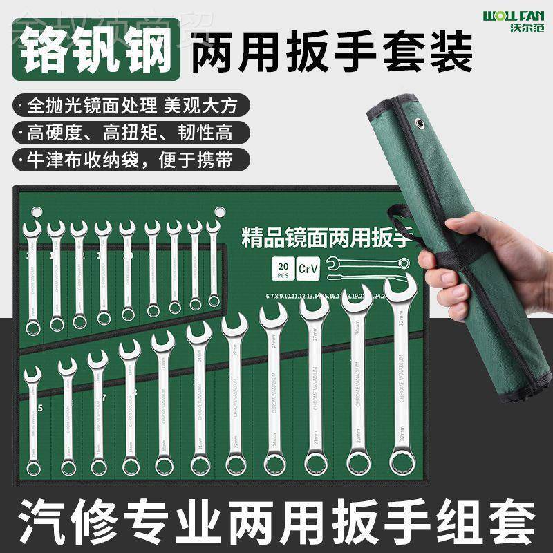 多功扳能手工具大全用梅花扳子两金工具大全套双头组合五修ZGX车