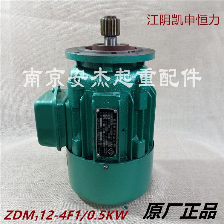江阴凯申恒力锥形电机 ZDM12-4F1 0.5KW电动葫芦用锥形转子电动机