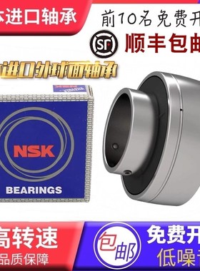 NSK外球面轴承UC UK 210 211 212 213 214 215 216 217 218 220