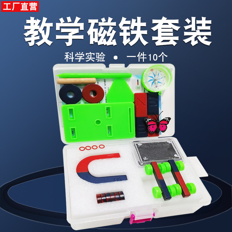 物理科学实验指南针U形条形吸铁石教学磁铁套装学生儿童磁石玩具