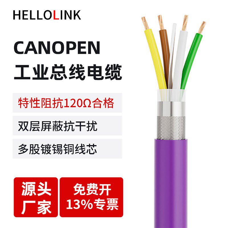 Canopen通讯电缆DeviceNet屏蔽拖链移动柔性通信线PUR总线CAN电缆