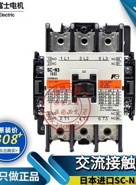 原装日本进口 富士FUJI 电磁接触器 SC-N3 电梯交流 220v 65A100A
