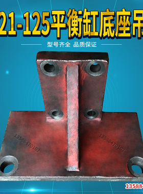 扬力冲床配件吊块JE21-125平衡缸底座吊块扬力冲床平衡缸