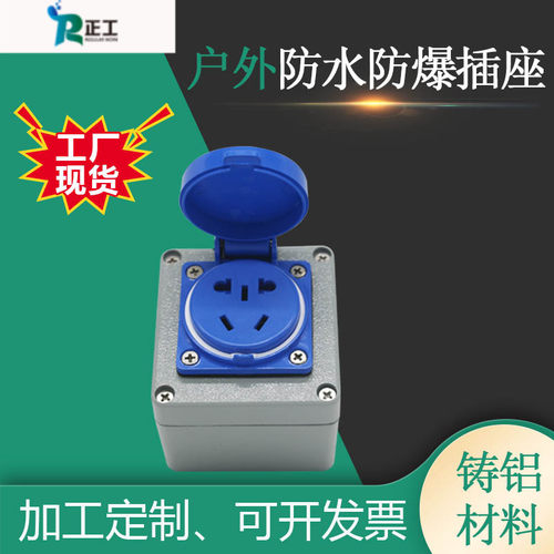 80*75*60mm户外铸铝防爆插座新国标五孔一位10A-250V防水密封插座