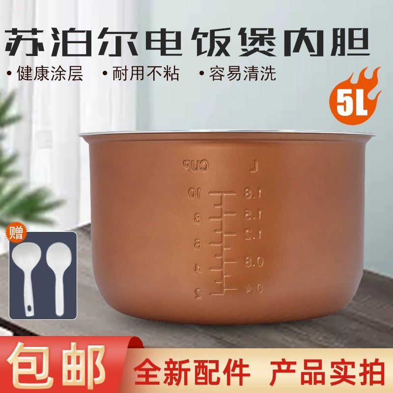 适用苏泊尔电饭煲5升内胆SF50FC41A/FC743/FC996/FC643内锅锅芯