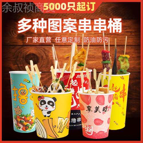 锅串串桶杯炸串打包桶烤关烧冷东煮杯子商用钵IYA钵纸鸡打包盒一