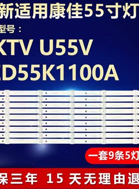 适用康佳 U55V LED55K1100A电视灯条CC02550D485V07 55E20 5X9 5S