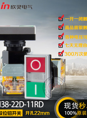 LAN38-22D-11RD带灯220V双位按钮开关自复位11R红绿欣灵正品直销