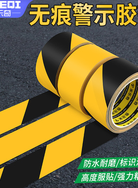 警示胶带PE黑黄斑马线警戒地标贴地板区域划分黄色5S划线地板胶带