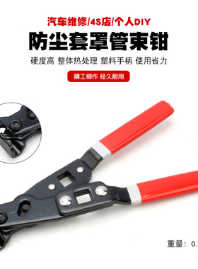 拆卸防尘套罩管束钳防尘套喉箍夹头钳球笼卡箍夹子钳罩束装钳工具