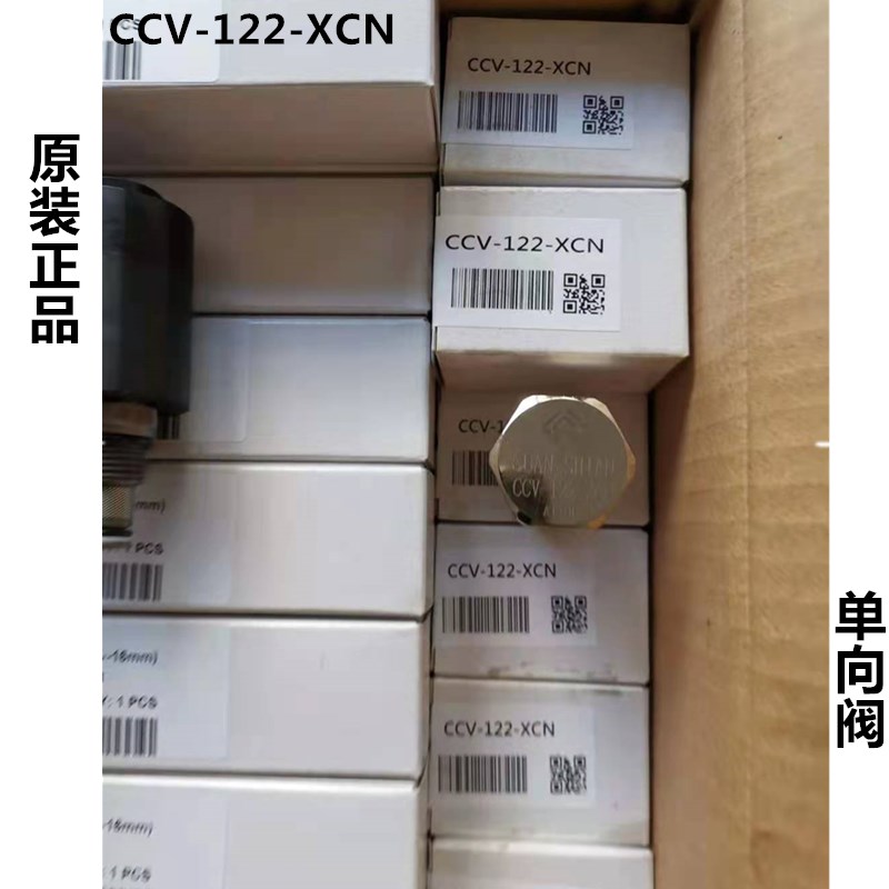 CCV-122-XCN 台湾GUAN SHIAN插装阀单向阀 CCV-082/102-162-XC/EN