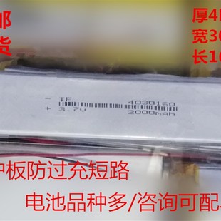 4030160电池 4030160 3.7V2000MAH平板电脑移动电源电池 内置电池