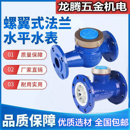 铸铁旋翼式螺翼式法兰水表 可拆式湿式干式冷水表DN50/65/80/100