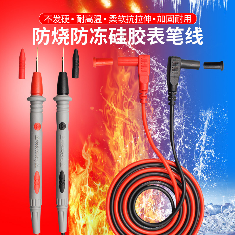 通用数字显式万用表配件软硅胶表笔线防冻表棒 耐高温表针20A测试